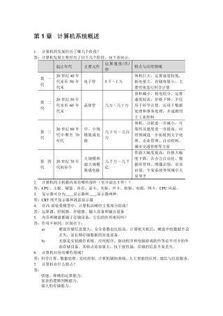 《计算机组装与维护》课后习题答案