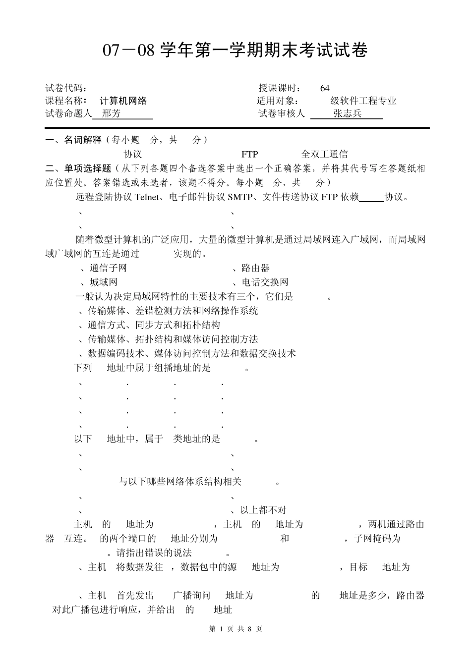 《计算机网络》B卷及其答案_第1页