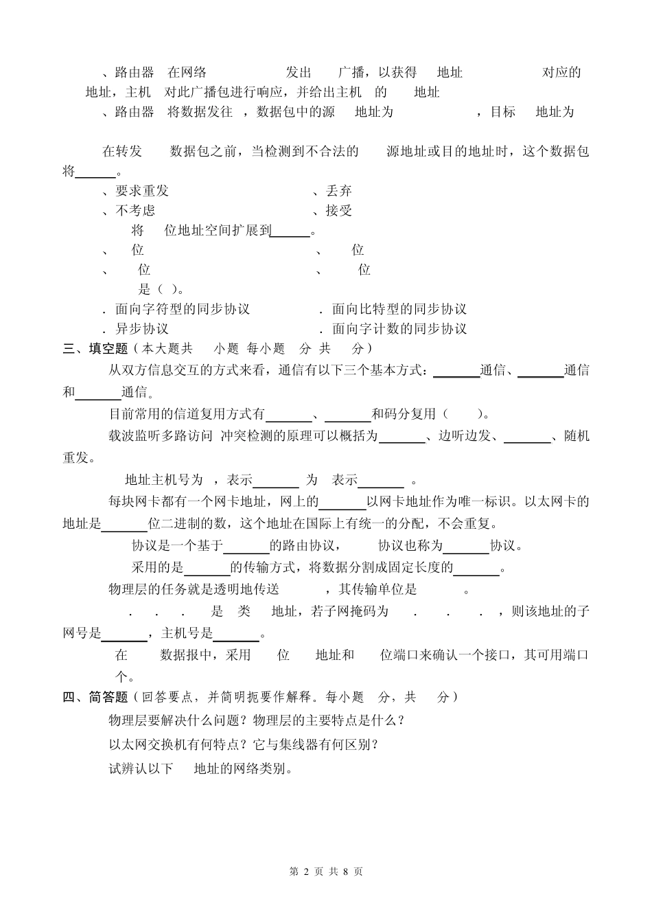 《计算机网络》B卷及其答案_第2页