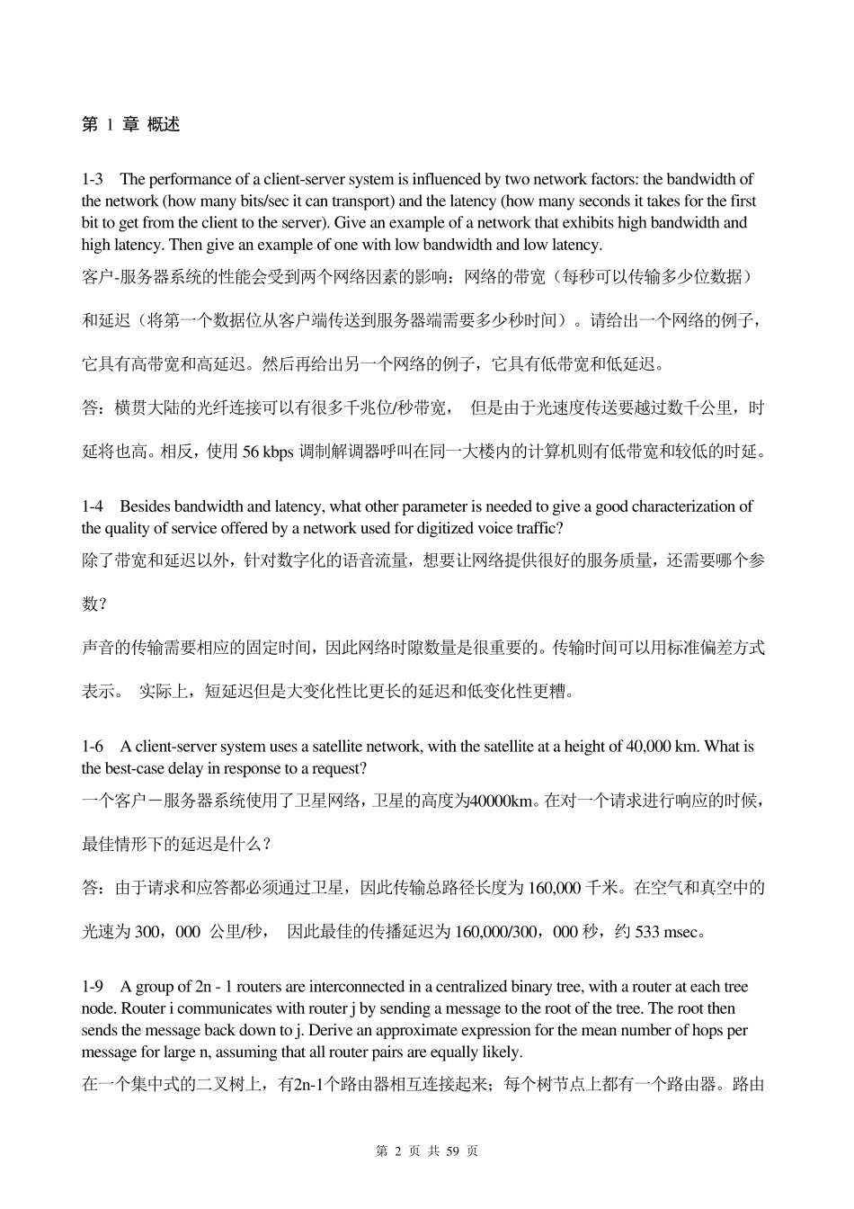 《计算机网络(第四版)》习题答案_第2页