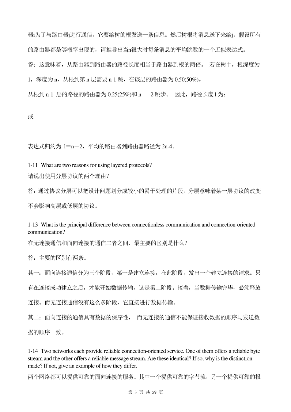 《计算机网络(第四版)》习题答案_第3页