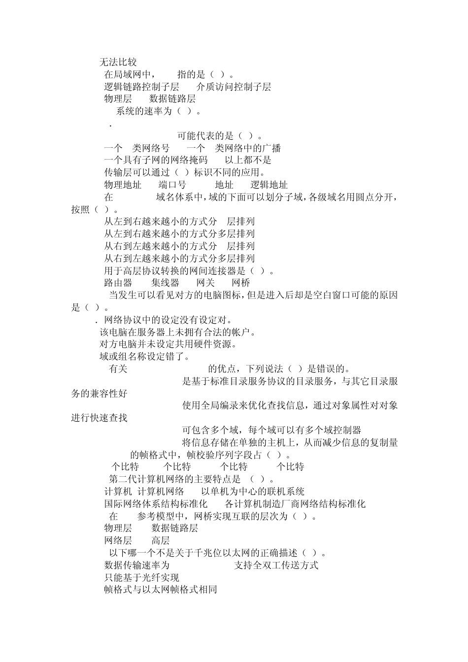 《计算机网络》_(第五版)期末考试试题_第2页