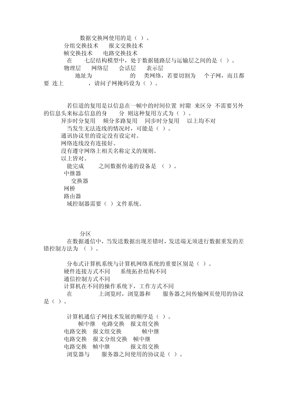 《计算机网络》_(第五版)期末考试试题_第3页