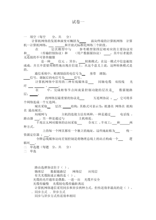 《计算机网络》_(第五版)期末考试试题