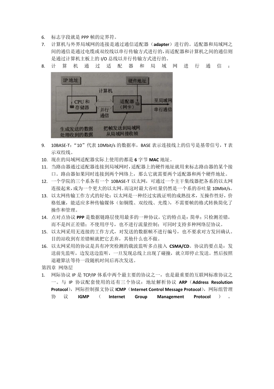 《计算机网络》_第7版_谢希仁_复习知识点_第3页