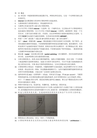 《计算机网络》_第7版_谢希仁_复习知识点