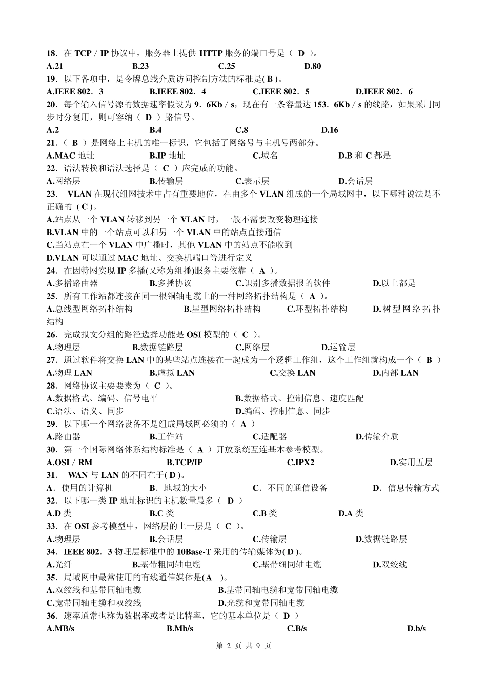 《计算机网络》在线练习_第2页