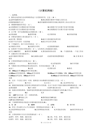 《计算机网络》在线练习