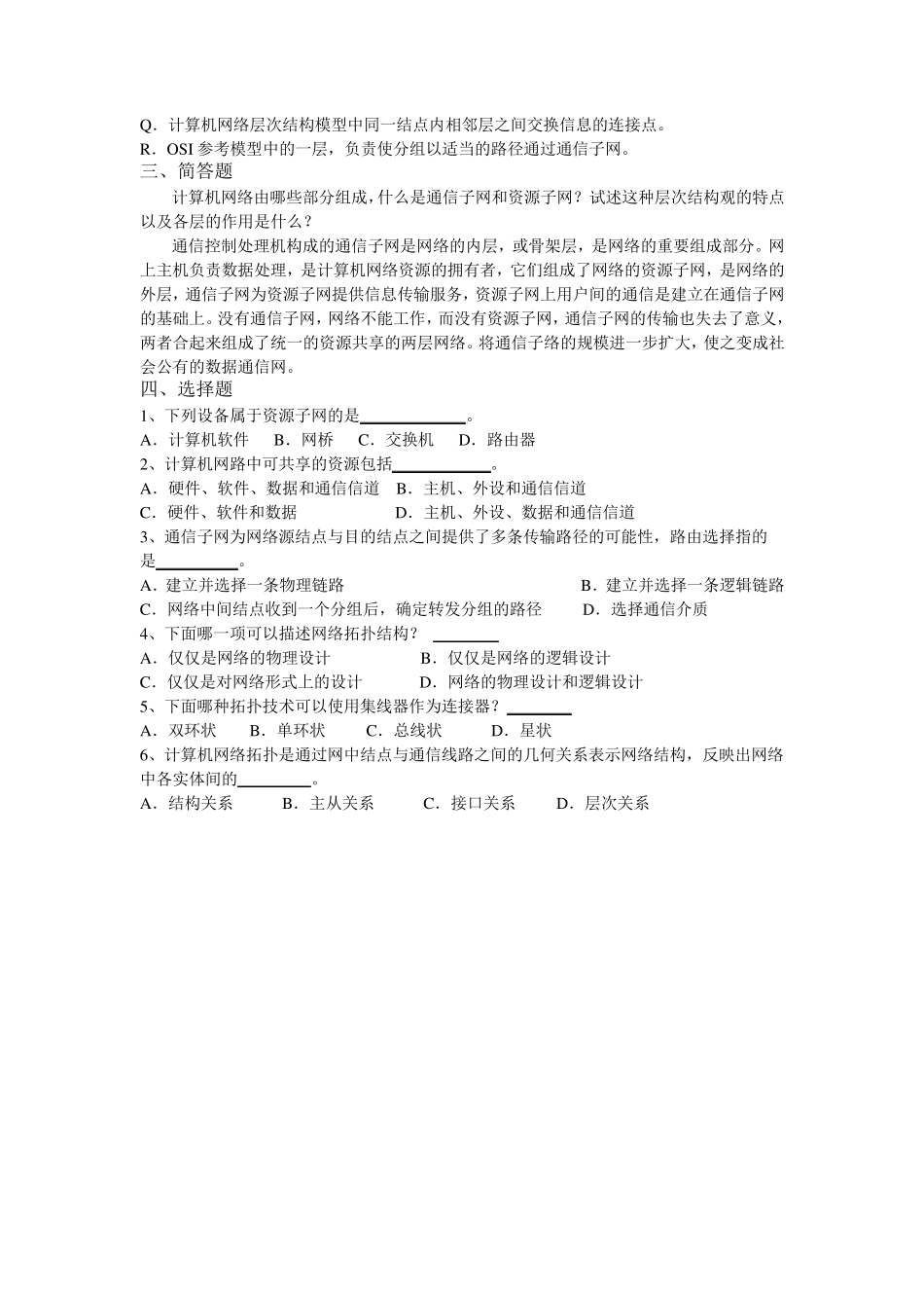 《计算机网络》复习_第3页