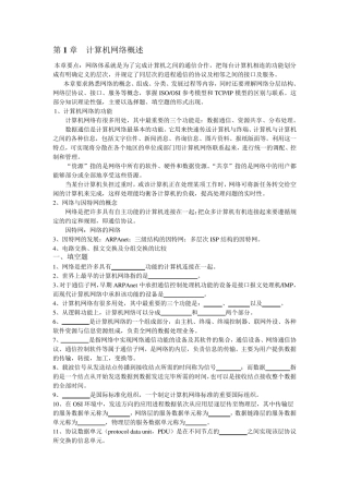 《计算机网络》复习