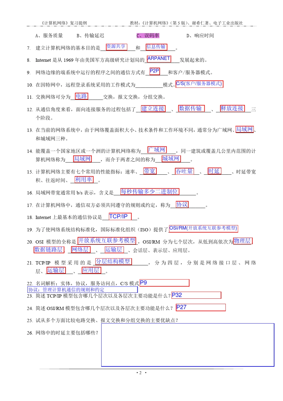 《计算机网络》复习资料(答案版)_第2页