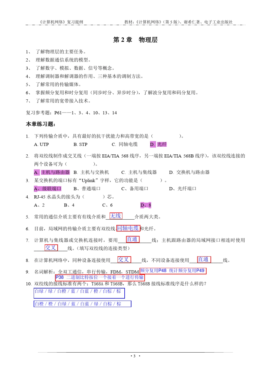 《计算机网络》复习资料(答案版)_第3页