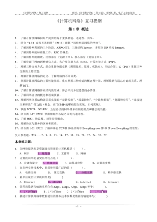 《计算机网络》复习资料(答案版)