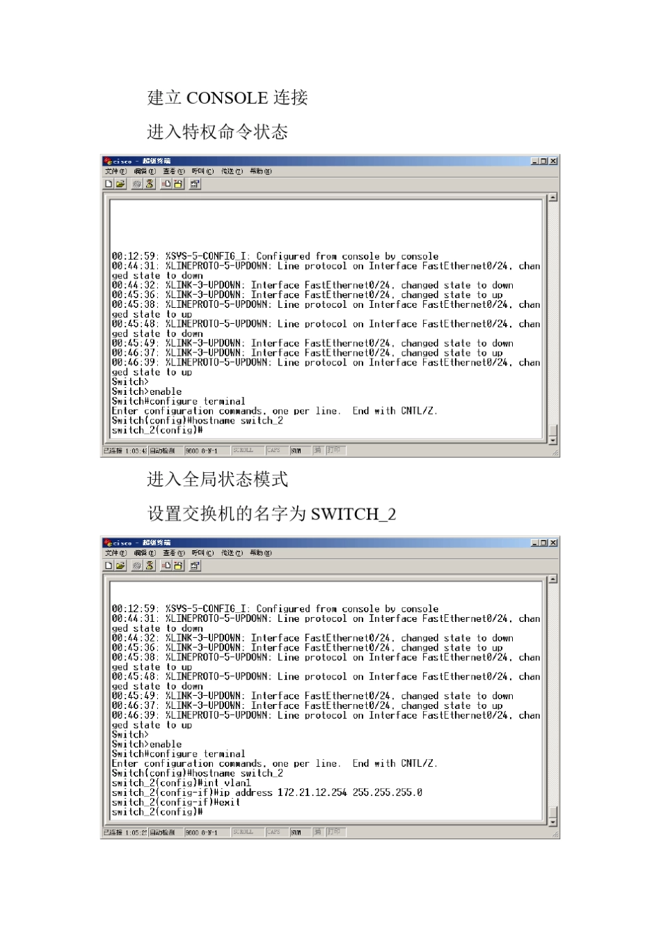 《计算机网络》实验三交换机基本配置实验报告_第3页