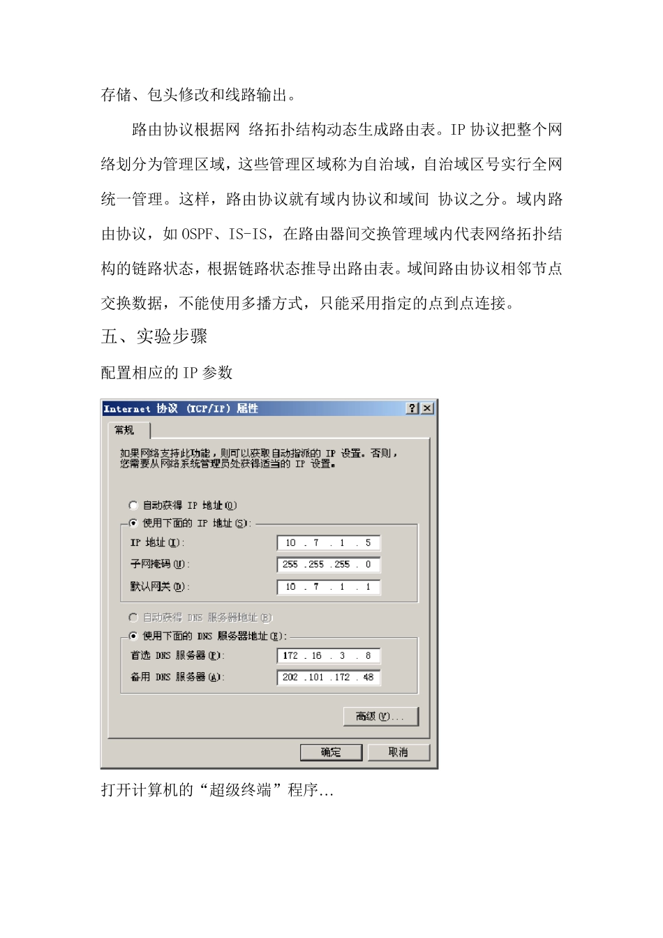 《计算机网络》实验四路由器及其基本配置实验实验报告_第2页