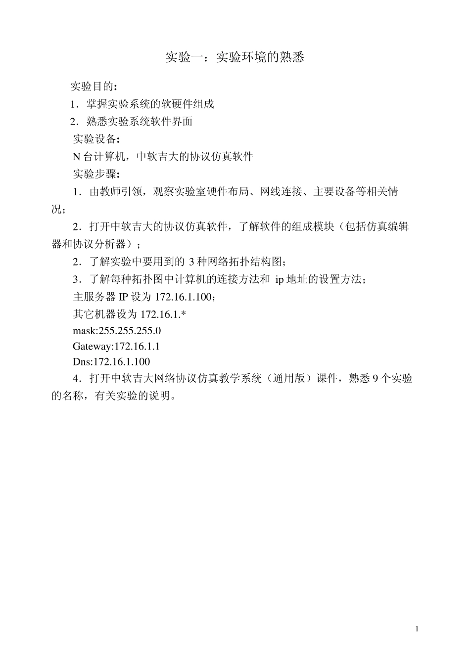 《计算机网络》实验指导书步骤及答案_第2页