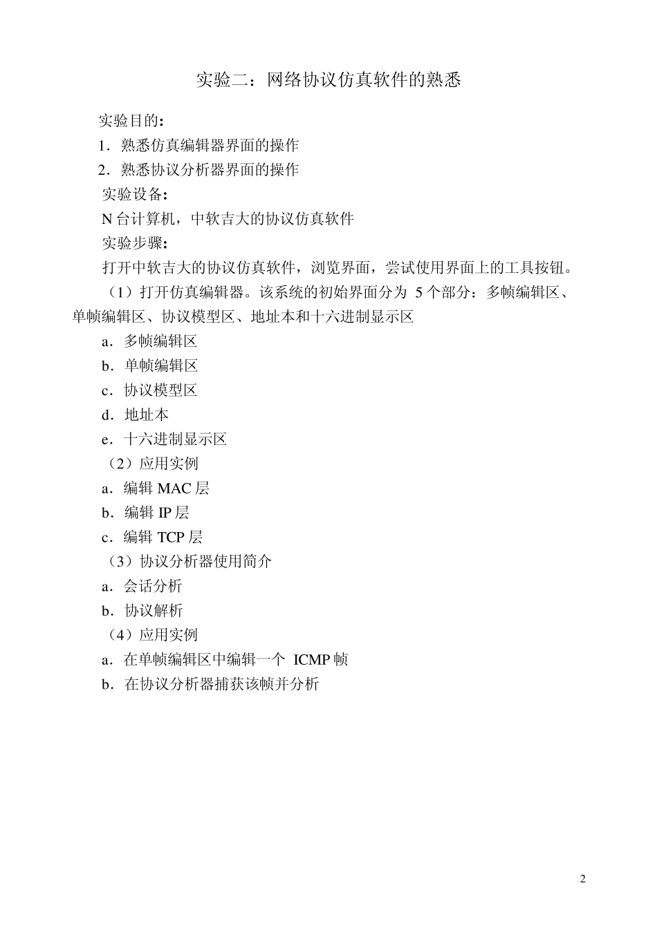 《计算机网络》实验指导书步骤及答案_第3页