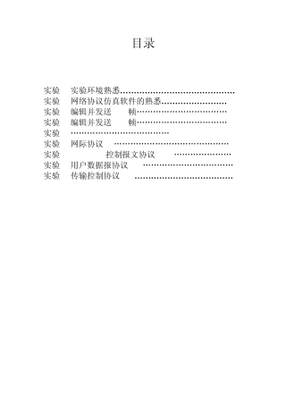 《计算机网络》实验指导书步骤及答案