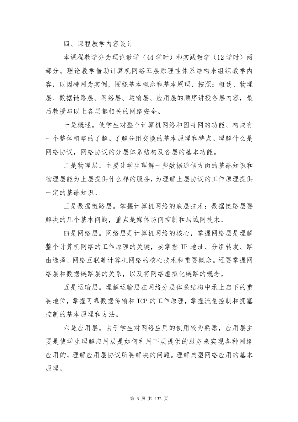 《计算机网络》教案_第3页