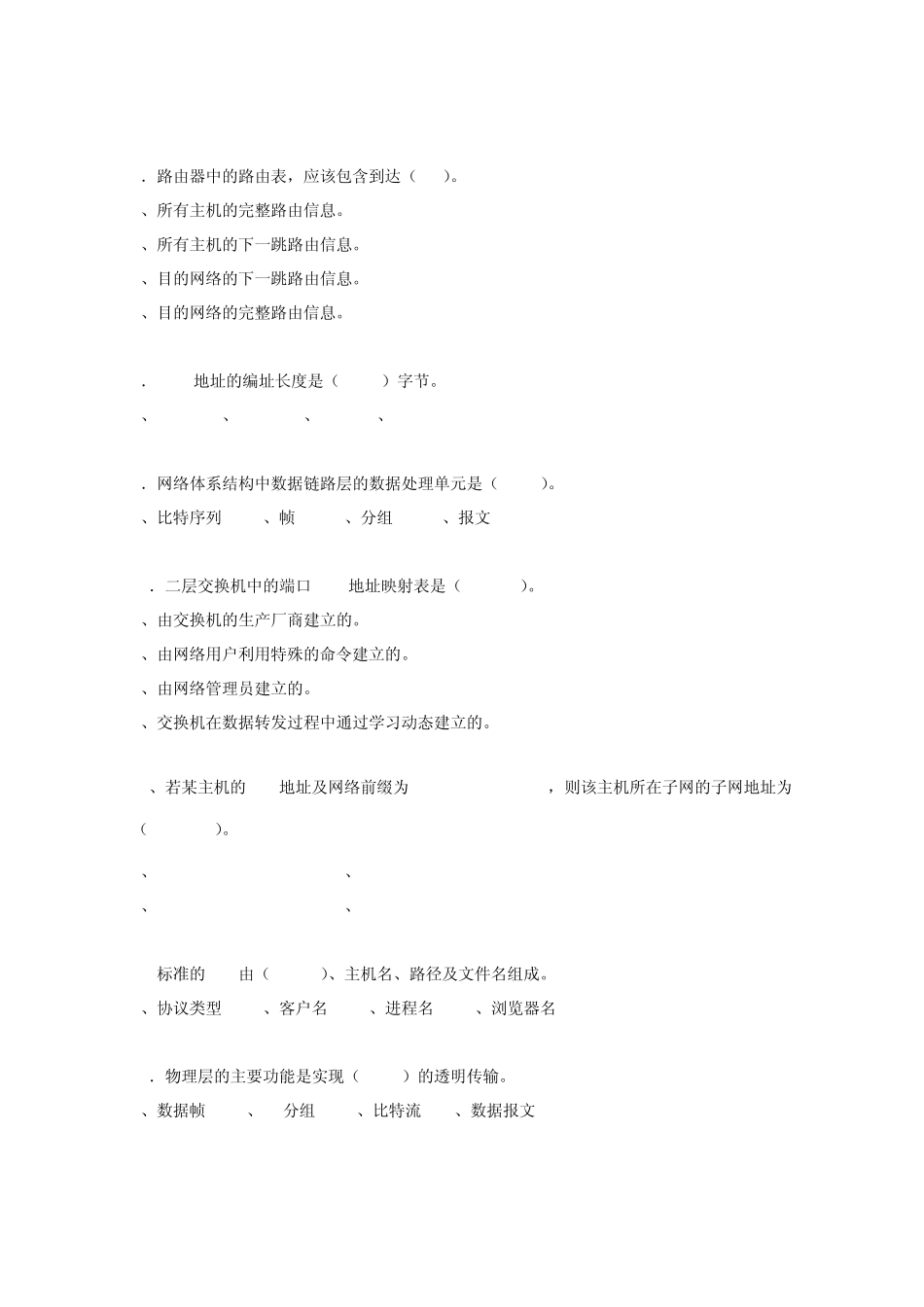 《计算机网络》期末考试复习题_第2页