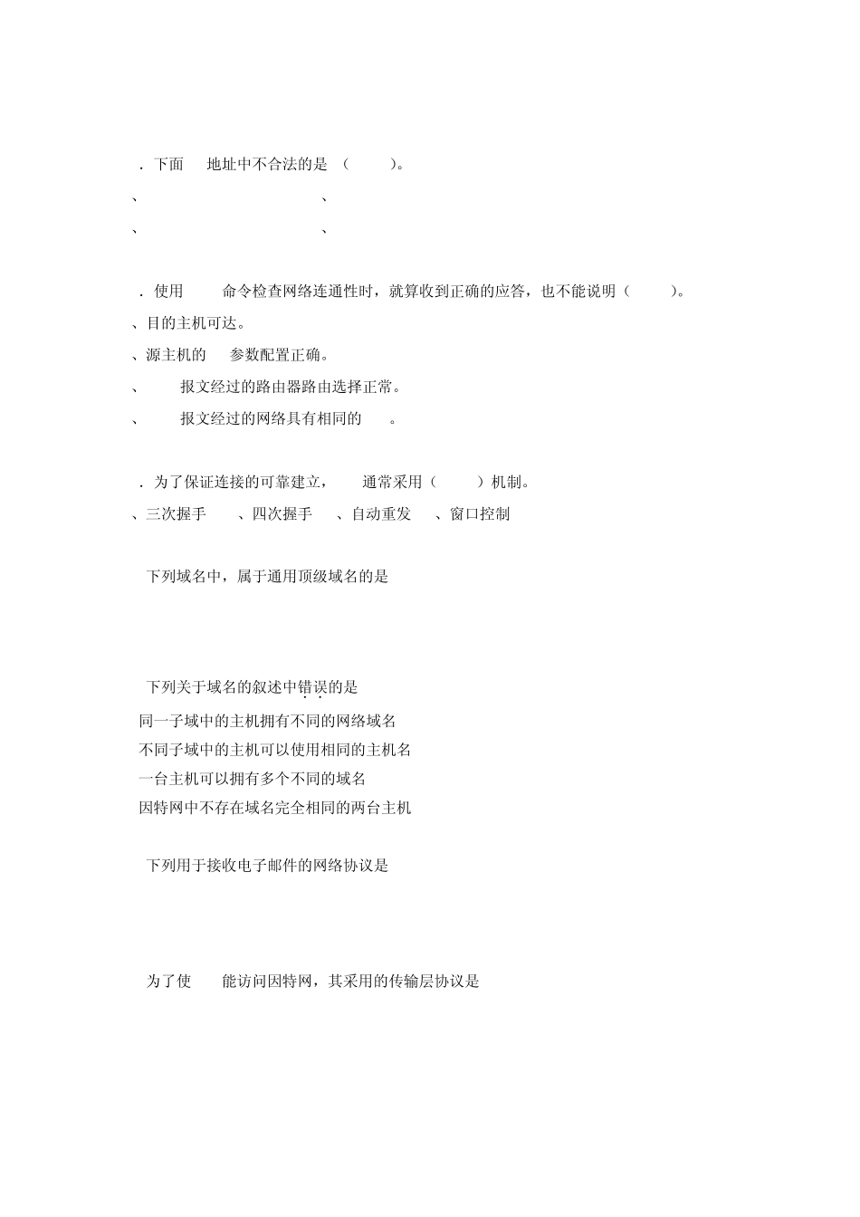 《计算机网络》期末考试复习题_第3页