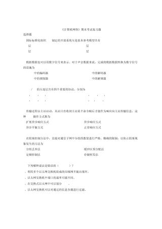 《计算机网络》期末考试复习题