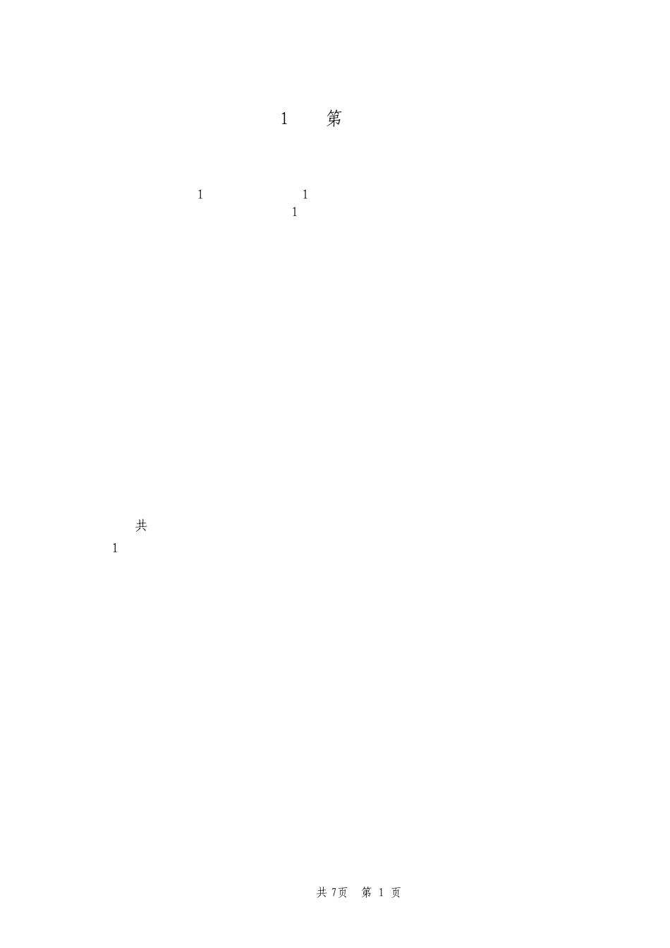 《计算机网络》期末考试试卷(A卷)_第1页