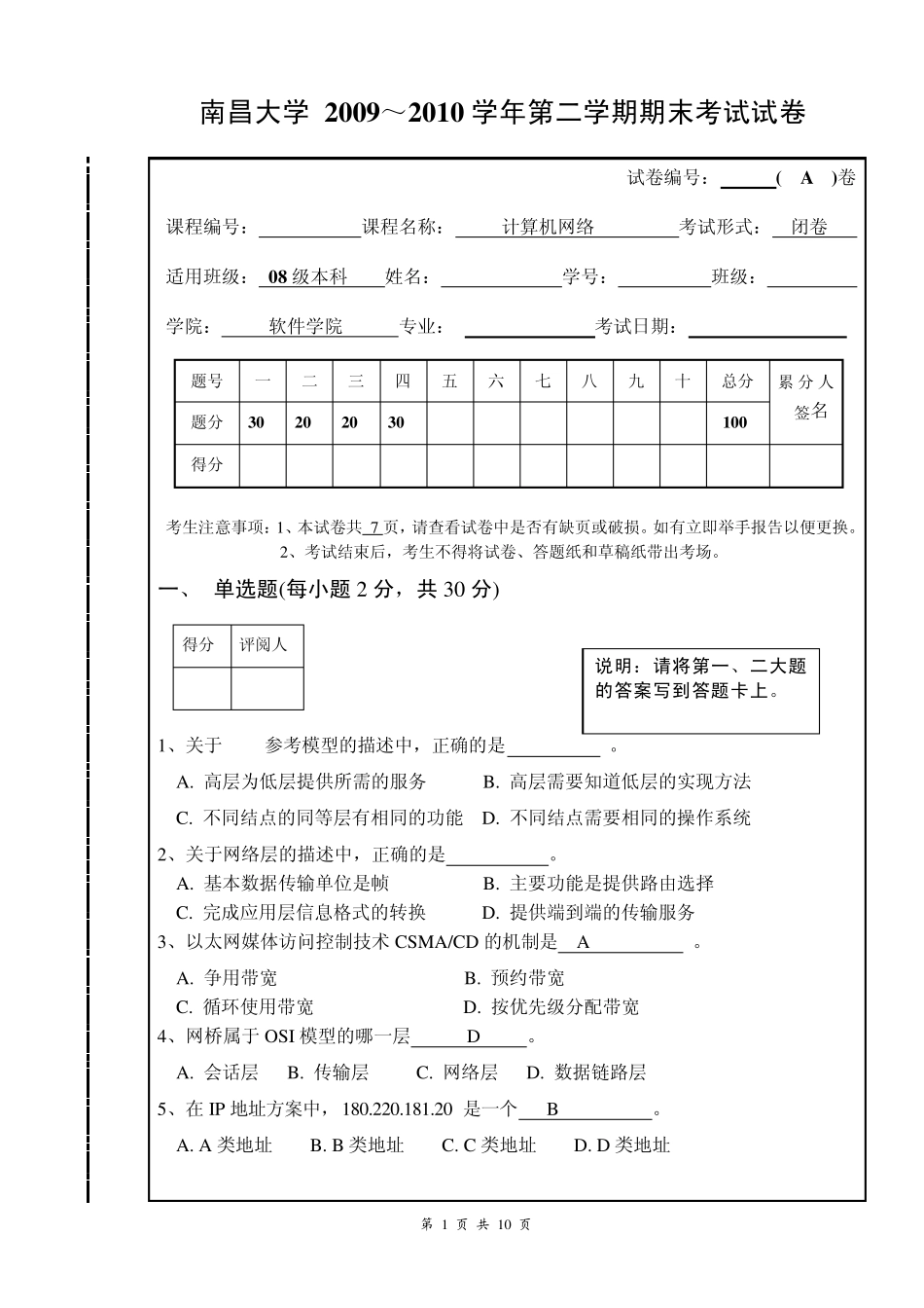 《计算机网络》期末试卷08本科200920102(A)_第1页