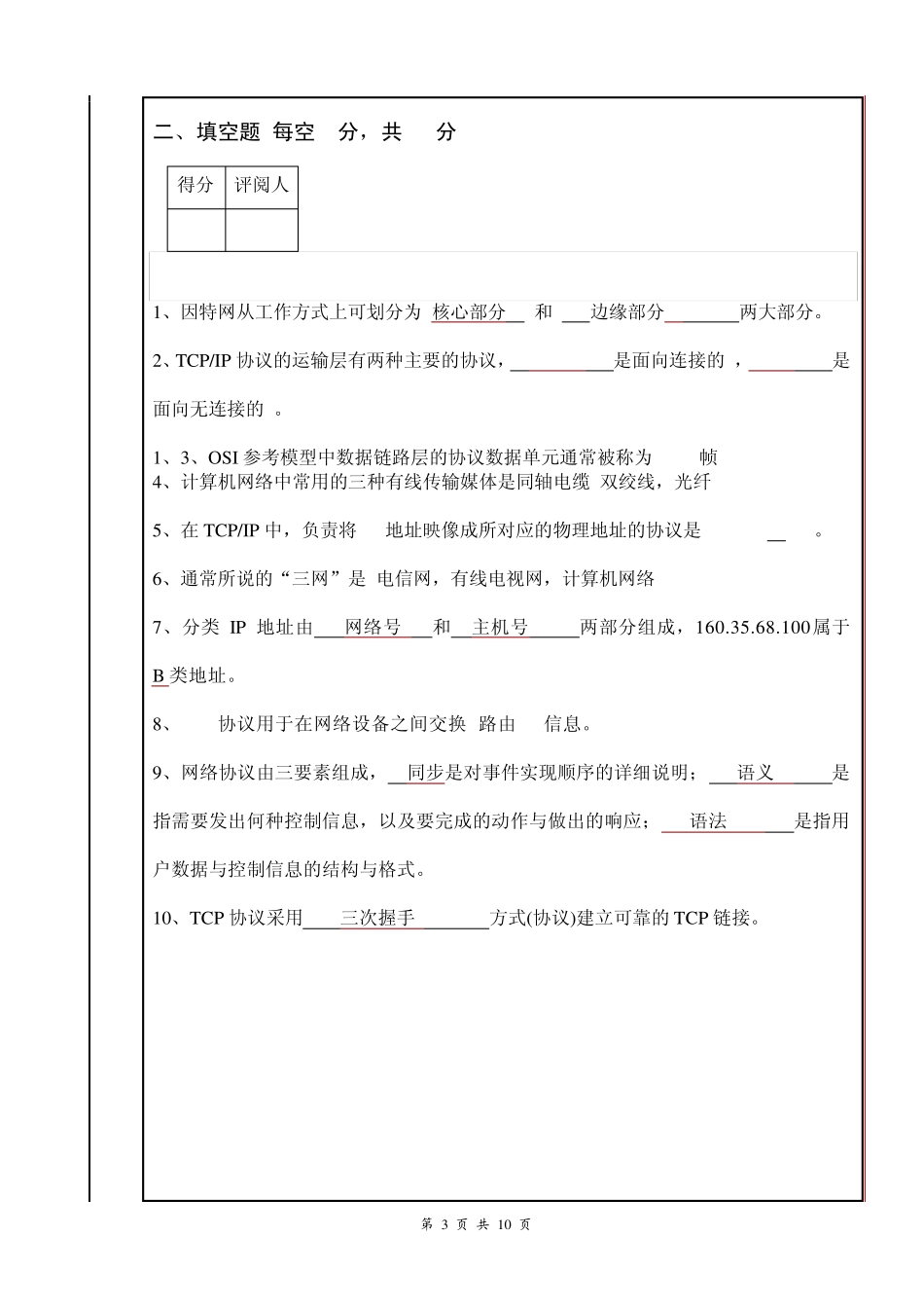 《计算机网络》期末试卷08本科200920102(A)_第3页