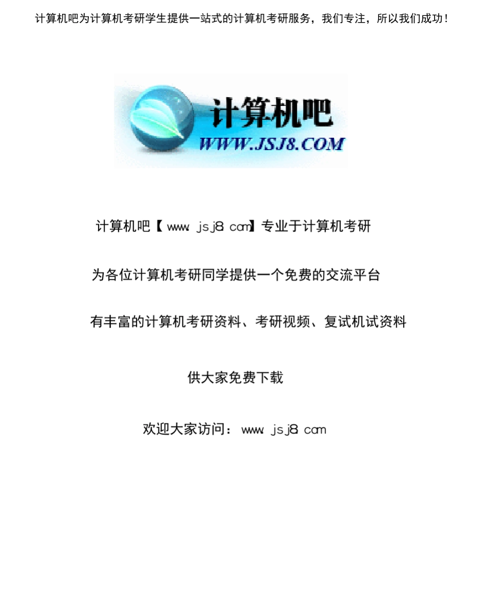 《计算机网络》课后习题答案[谢希仁]第五版_第1页