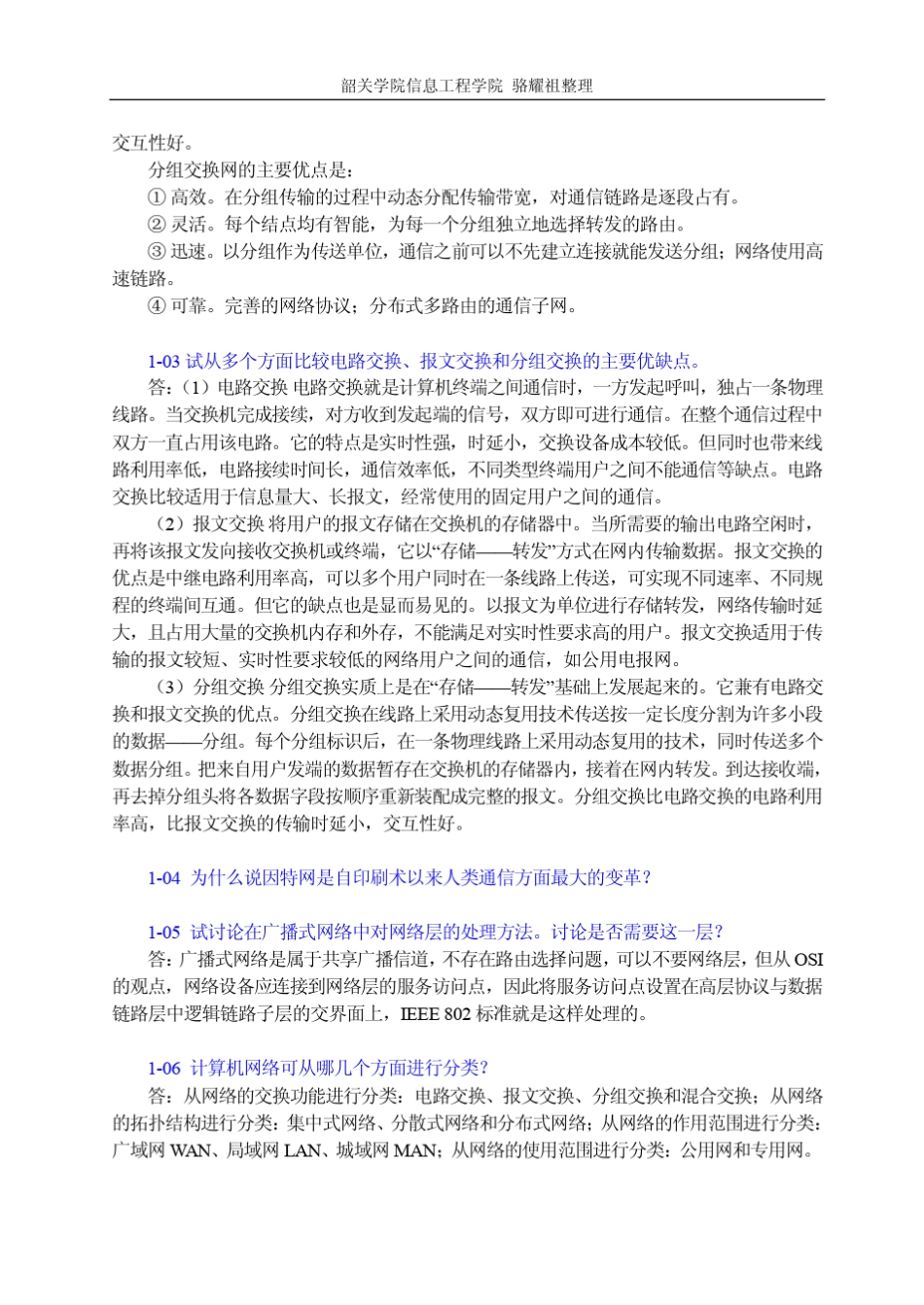 《计算机网络》课后习题答案[谢希仁]第五版_第3页