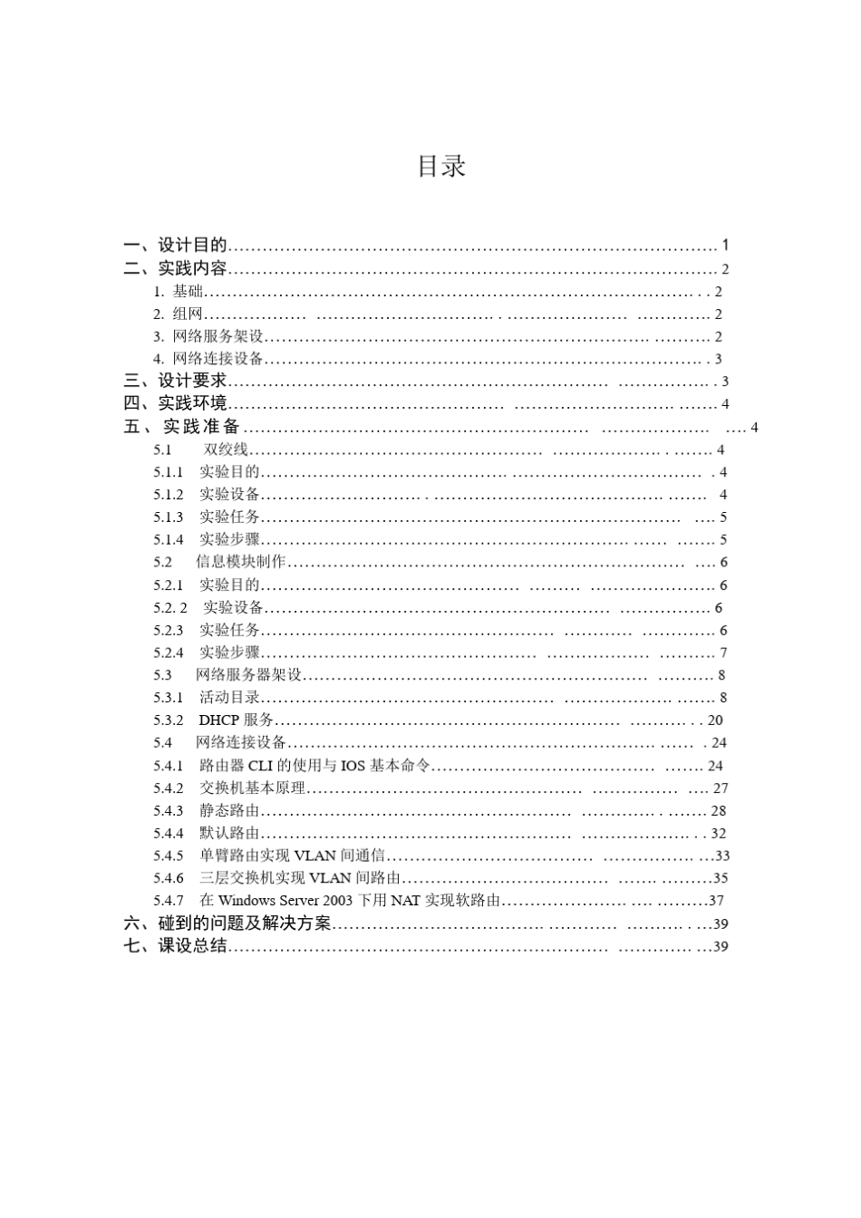《计算机网络》课程设计报告_第3页
