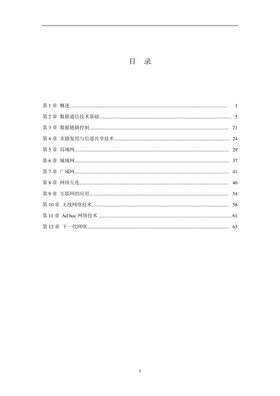 《计算机网络与通信(第2版)》课后习题参考答案_第2页