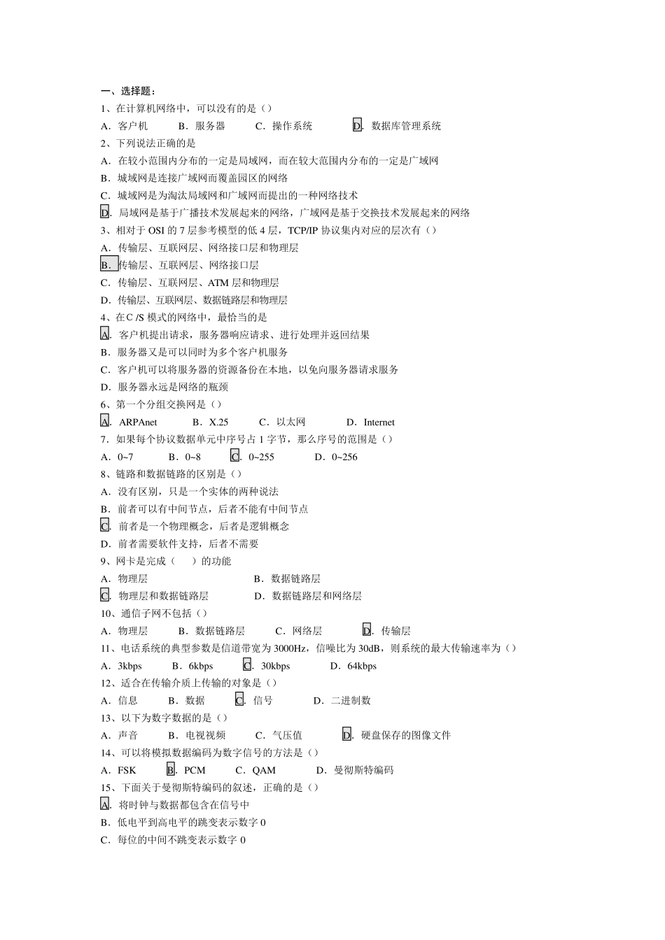 《计算机网络》题库及习题答案_第1页
