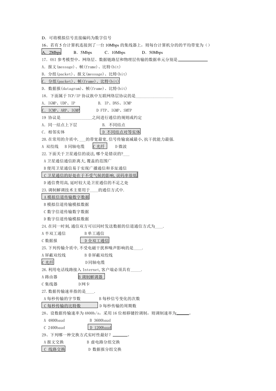 《计算机网络》题库及习题答案_第2页