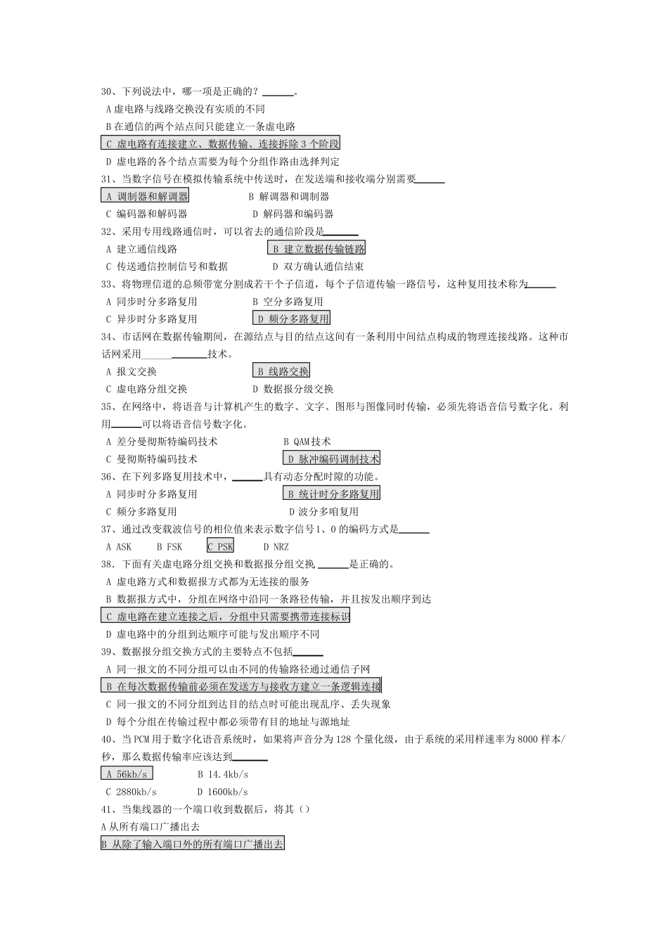 《计算机网络》题库及习题答案_第3页