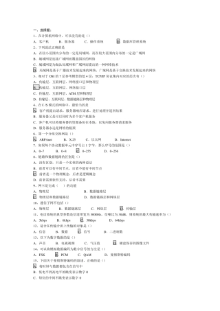 《计算机网络》题库及习题答案