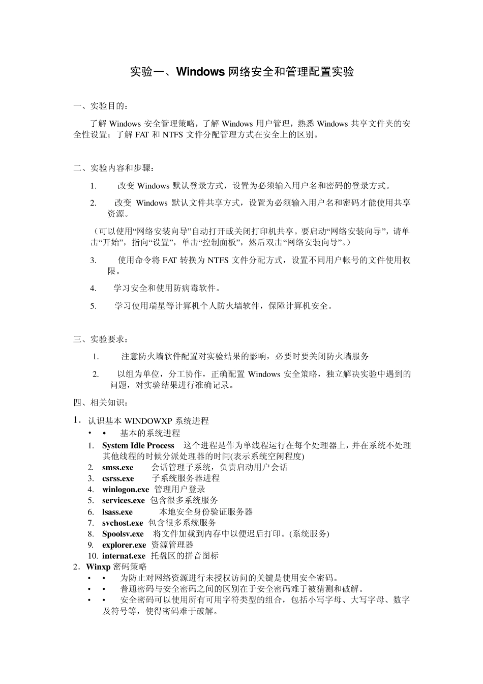 《计算机网络与通信安全》实验指导书_第2页
