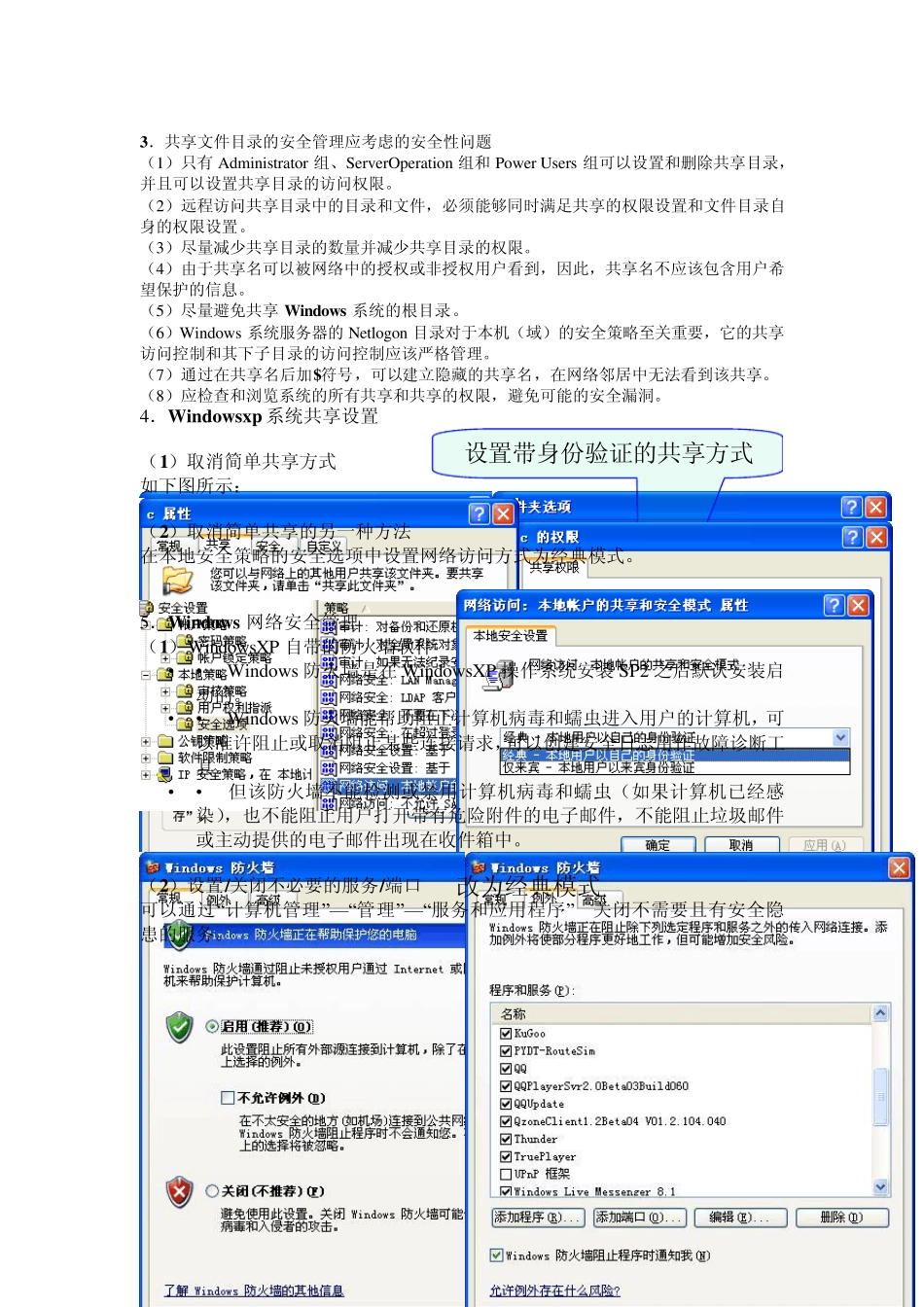 《计算机网络与通信安全》实验指导书_第3页