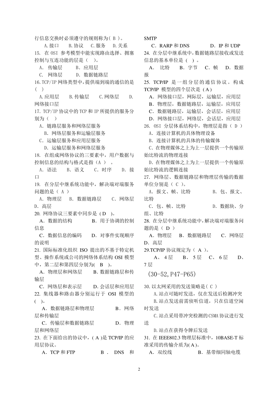 《计算机网络原理》——期末复习题及答案_第2页
