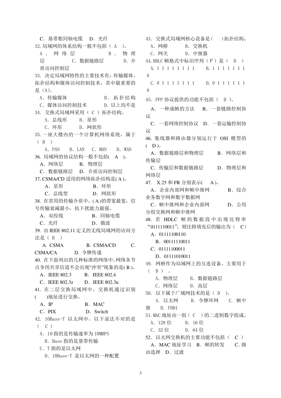 《计算机网络原理》——期末复习题及答案_第3页
