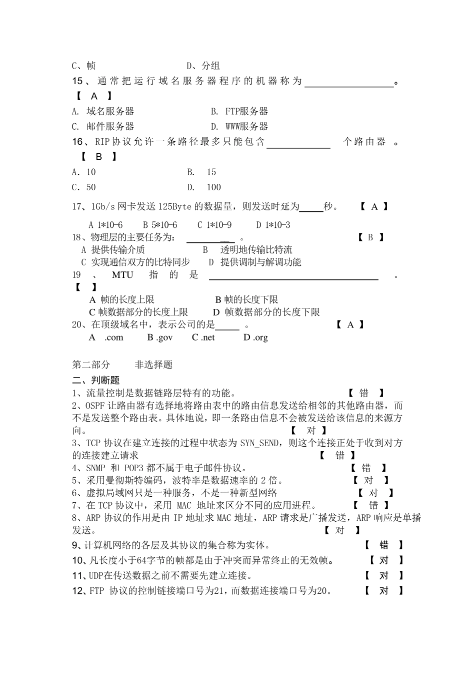 《计算机网络原理》复习题及答案_第2页