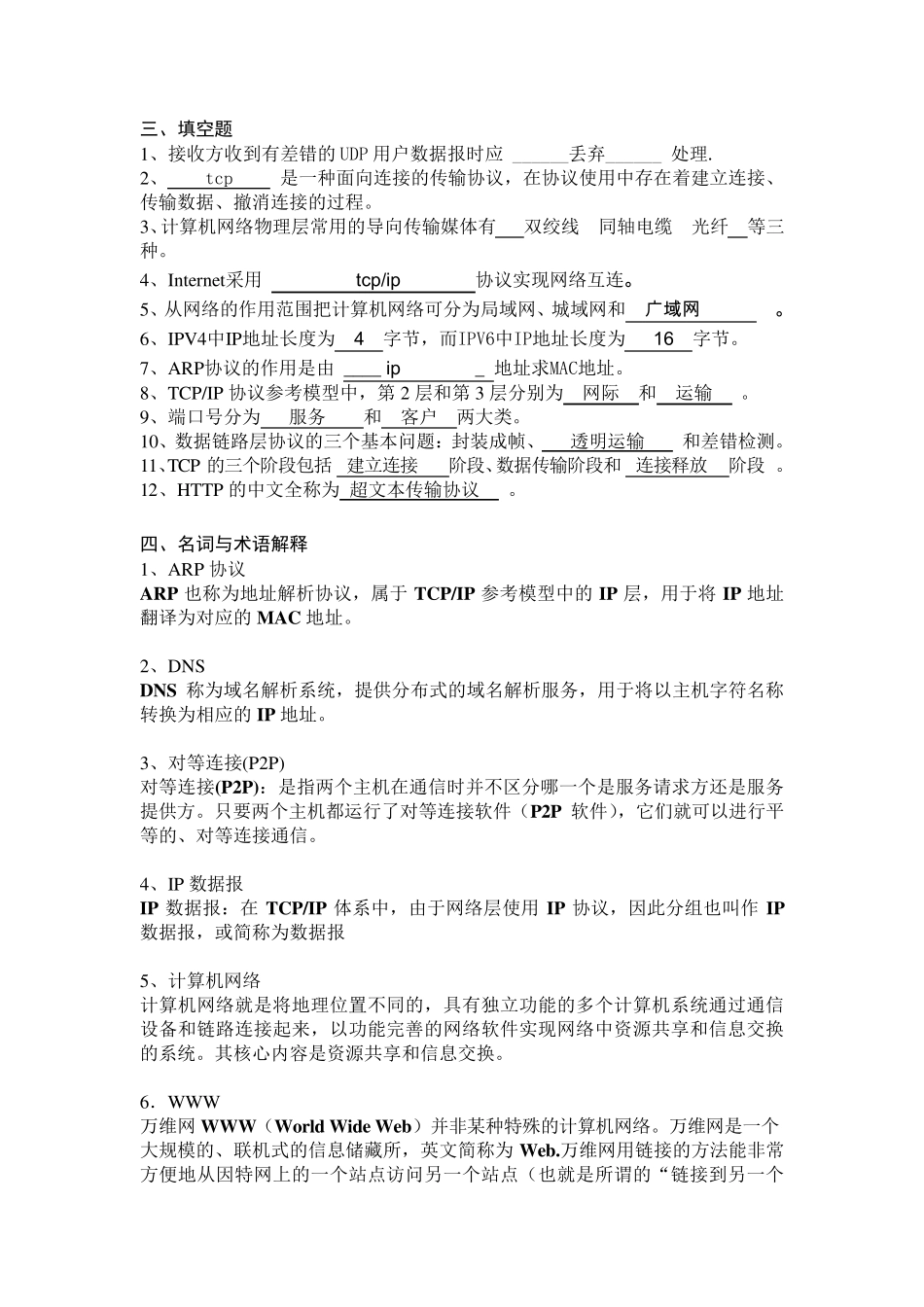 《计算机网络原理》复习题及答案_第3页