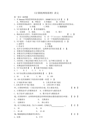 《计算机网络原理》复习题及答案