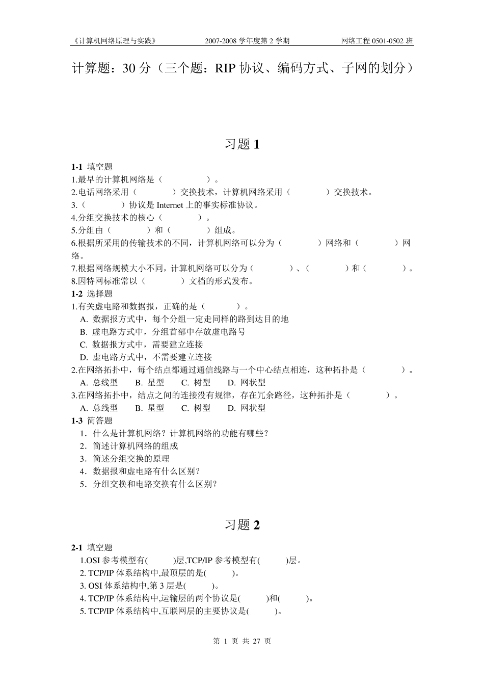 《计算机网络原理与实践》课后习题及参考答案_第1页