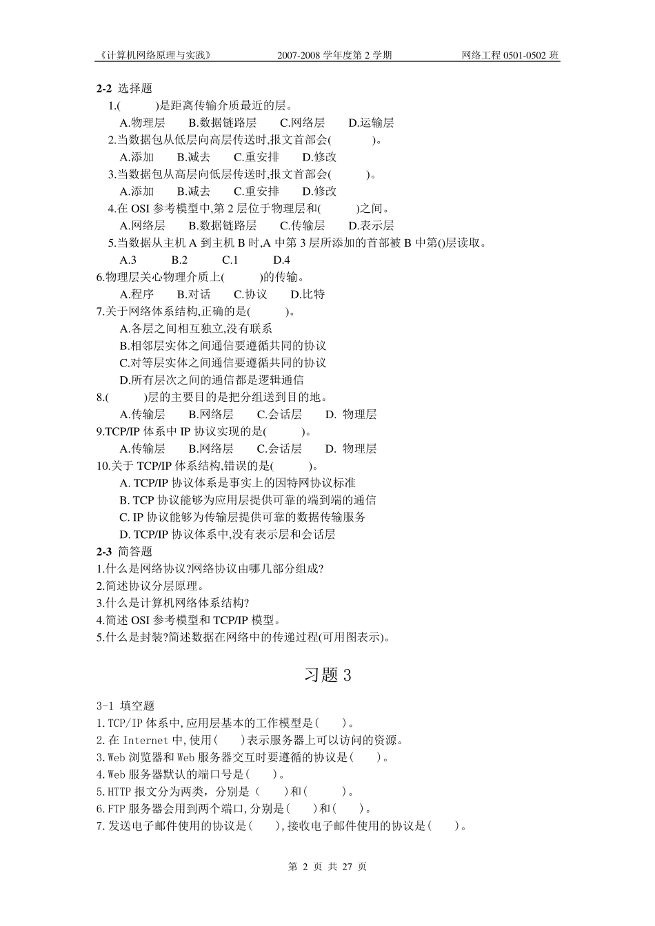 《计算机网络原理与实践》课后习题及参考答案_第2页