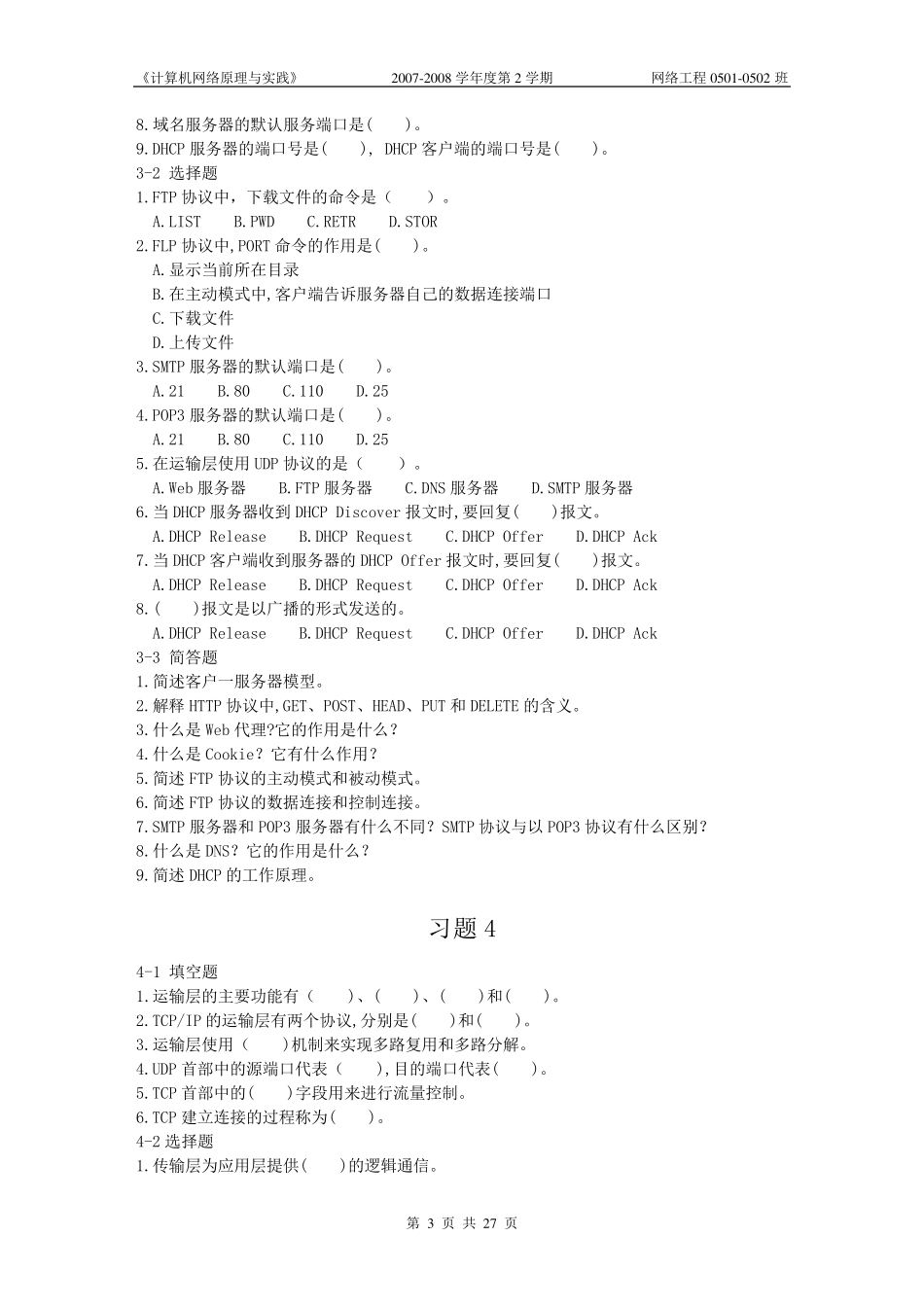 《计算机网络原理与实践》课后习题及参考答案_第3页