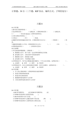 《计算机网络原理与实践》课后习题及参考答案
