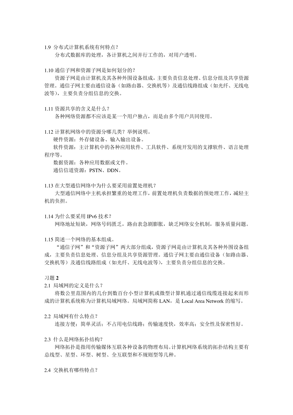 《计算机网络基础》习题答案_第2页
