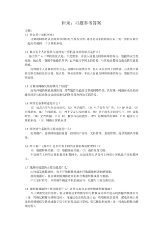 《计算机网络基础》习题答案